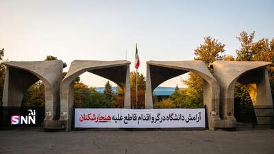  آرامش دانشگاه در گرو اقدام قاطع علیه هنجارشکنان