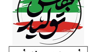  اجرای هماهنگ قانون جهش تولید دانش‌بنیان، مطالبه جدی توسعه فناوری در کردستان
