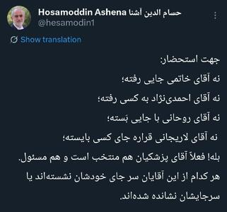  واکنش حسام‌الدین آشنا به گزارش روزنامه فیگارو