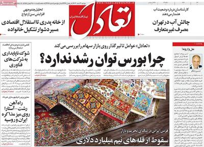  صفحه اول روزنامه های اقتصادی ۴ اسفند ۱۴۰۴