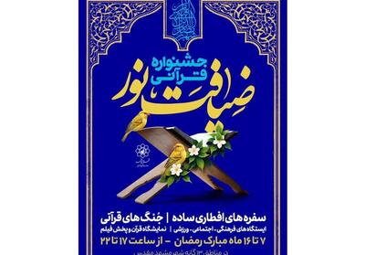  از جشنواره ضیافت نور تا پویش روزه اولی‌ها در برنامه‌های رمضانی مشهد - تسنیم