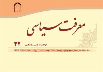  «معرفت سیاسی» در بازار نشر - تسنیم