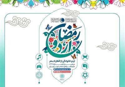  ضیافت معنوی در فرهنگسراها؛ اردو افطار خانوادگی - تسنیم