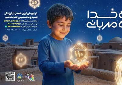  برپایی پایگاه‌های جذب حامی ایتام در نمایشگاه قرآن - تسنیم