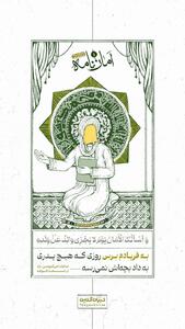  به فریادم برس روزی که هیچ پدری به داد بچه‌اش نمی‌رسه