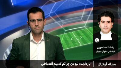  سرنوشت رأی شمس آذر و تراکتور چه می‌شود؟