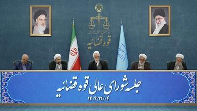  ابلاغیه فسادستیزی و «بایدهای» مبارزه همه‌جانبه با فساد، توسط رئیس قوه قضاییه صادر شد