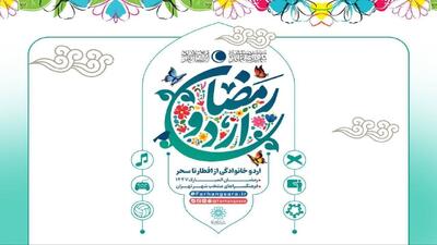  ضیافت معنوی در فرهنگسراها؛ آغاز «اردو افطار خانوادگی»