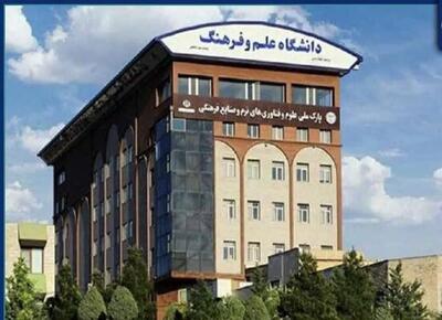  خبر مهم دانشگاه علم و فرهنگ به دانشجویان