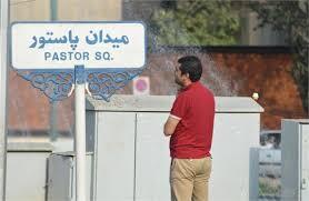  واکنشی به شایعات درخصوص وقوع اتفاق امنیتی در حوالی میدان پاستور