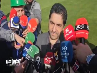  ثابت قدم: قرارداد چمن هیبریدی برای ورزشگاه آزادی در حال امضا شدن است