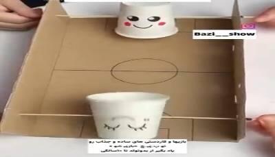  بازی دست‌ساز با وسایل دم‌دست