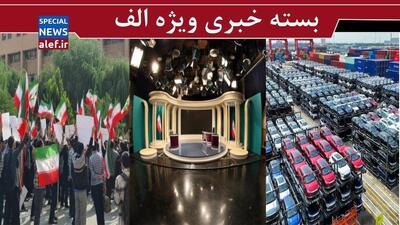  فرمان بازار خودرو دست کیست؟ / پرچم دانشگاه بالاست/  دُم تجزیه بیرون زد!