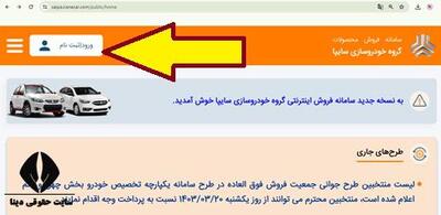  شرایط ثبت نام سایپا/ لینک سایپا ورود+ قیمت روز خودرو | اندیشه قرن