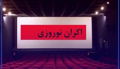  اعلام زمان اکران نوروزی با نام چند متقاضی