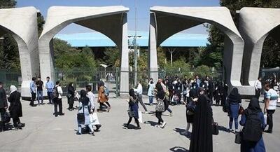  دانشگاه تهران بیانیه داد