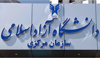  دانشگاه آزاد استان البرز تا پایان سال مجازی شد