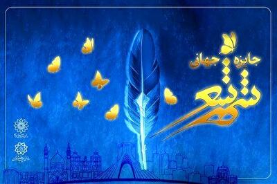  برگزاری اختتامیه جایزه ملی «شهر شعر»