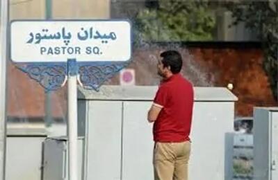  واکنش رسمی به شایعه انفجار در محدوده پاستور