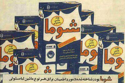  60 سال خاطره با شوما، نخل و دریا دود شد و رفت هوا!