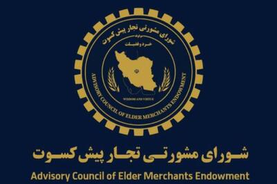  پیشنهادات تجار پیشکسوت برای عبور از وضعیت مبهم اقتصادی
