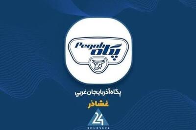  مجمع «غشاذر» ۱۰۰۰ ریال سود تقسیم کرد