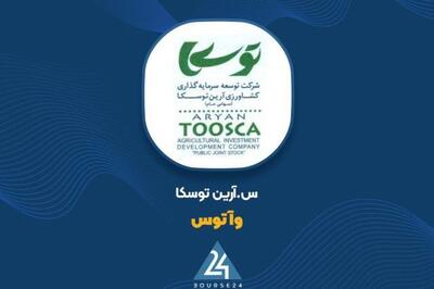  ارزش پرتفوی «وآتوس» در بهمن ماه تغییری نداشت