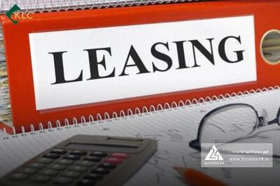  درآمد ۴۳۲ میلیارد تومانی لیزینگ کارآفرین در ۱۱ ماهه ۱۴۰۴ / کاهش درآمد بهمن‌ماه
