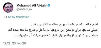  ابطحی: خاتمی نه مریض است و نه به انگلیس رفته؛ شایعه‌سازی برای حواس‌پرتی؟