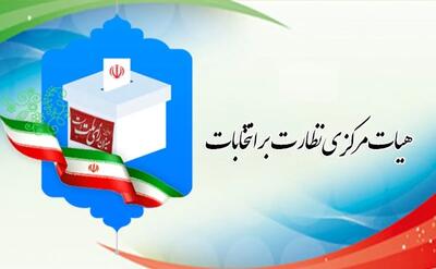  آخرین فرصت اعتراض داوطلبان انتخابات شوراها؛ مهلت امروز به پایان می‌رسد؟