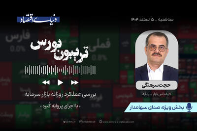  موج ابهام در بورس