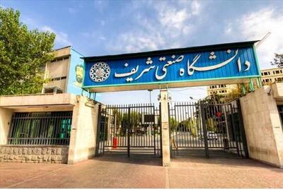 سایت دانشگاه صنعتی شریف هک شد
