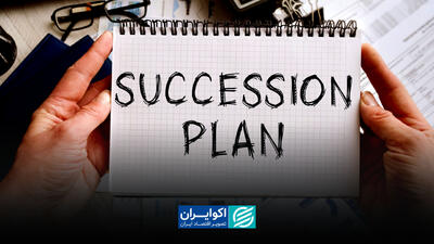  وقتی نسل اول می‌رود؛ آینده امپراتوری‌های خانوادگی چه می‌شود؟