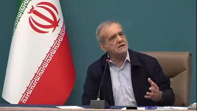  ببینید/ پزشکیان: اگر عدالت را محقق می‌کردیم، ناآرامی‌های اخیر شکل نمی‌گرفت