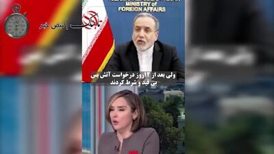  عراقچی: پدافند هوایی آمریکا تا حد زیادی توسط اسرائیل نابود شد!+ویدئو