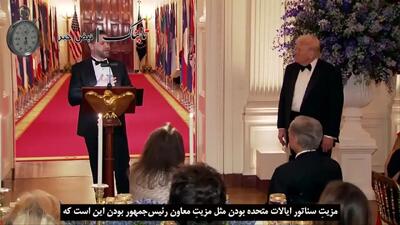  تشکر جی دی ونس از ترامپ بابت تصمیم حمله به ایران؟! + زیرنویس