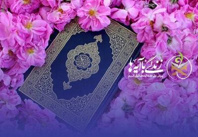 قرآن باید معیار انتخاب‌های روزمره مردم شود - اکونیوز