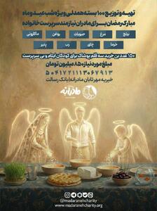  🔆 |موسسه خیریه مهر تابان مادرانه|