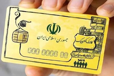  اصلاح شیوه توزیع و میزان گستره سبد معیشت خانوار‌ در قالب کالابرگ