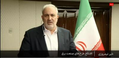  بهره برداری از ۴۸ طرح مهم در توزیع برق/ وضعیت منابع اب در کشور مطلوب نیست