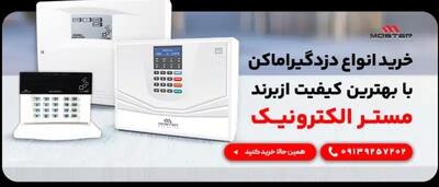  قیمت دزدگیر اماکن چند؟