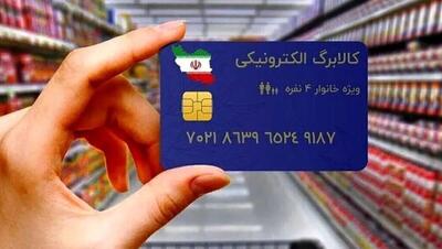  یارانه‌بگیران بخوانند / تاریخ شروع مرحله سوم کالابرگ مشخص شد