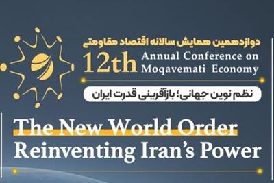  بازآفرینی قدرت ایران؛ فرصتی تاریخی در نظم نوین جهانی
