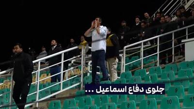  قدرت حنجره مهدی رحمتی سرمربی خیبر حین بازی مقابل پرسپولیس