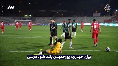  حواشی بازی پرسپولیس 1-2 خیبر خرم آباد