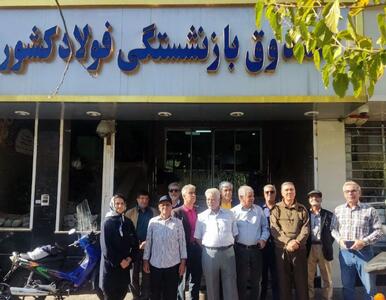  معوقات متناسب‌سازی بازنشستگان فولاد با حقوق بهمن تسویه شد