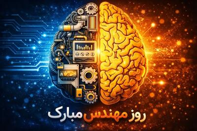  زیباترین متن تبریک روز مهندس با نوشته و جملات ویژه ۵ اسفند ۱۴۰۴