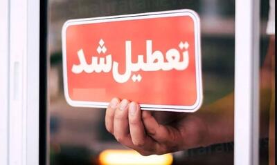  فوری: تعطیلی دانشگاه ها فردا چهارشنبه ۶ اسفند ۱۴۰۴ / کدام دانشگاه ها تا پایان سال غیر حضوری شد؟