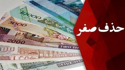  خداحافظی با ریال قدیم در سال 1409