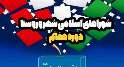  ممکن است انتخابات شواری شهر برگزار نشود! | جهان نیوز
